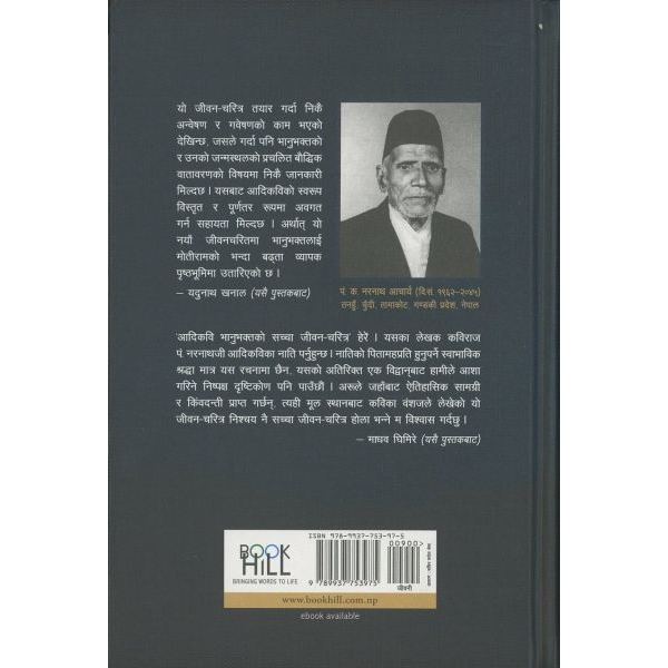 ADIKAVI BHANUBHAKTA ACHARYAKO SACHCHA JIVANA CHARITRA BY PANDIT KAVIRAJ NARANATH ACHARYA, Autobiobraphy Book, Hardcover, Published By Book Hill - Image 2