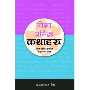 Biswo Prasidha Katha, by Karunakar Vidhya, Story Books, Publishers - Educational Publishing House