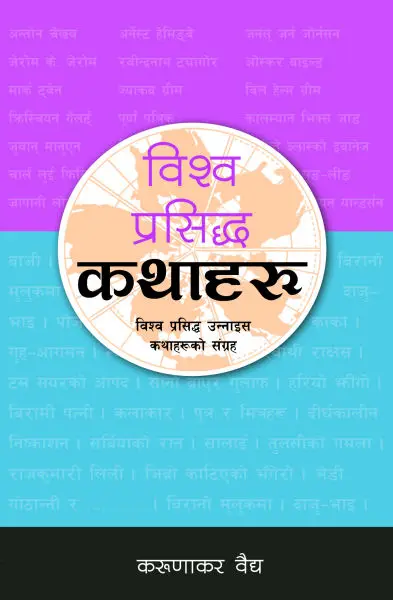 Biswo Prasidha Katha, by Karunakar Vidhya, Story Books, Publishers - Educational Publishing House
