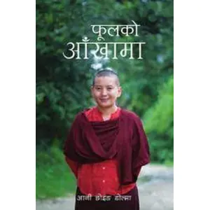 Phoolko Aankhama BY Aani Chhoying Dolma, Autobiography, Published By Nepalaya