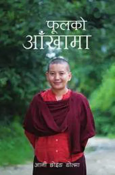Phoolko Aankhama BY Aani Chhoying Dolma, Autobiography, Published By Nepalaya