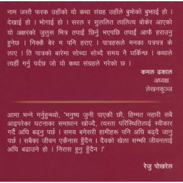 Ek Ek Paila By Reju Pokharel, Story Books, Paperback, Published By Simal Book Publication - Image 3