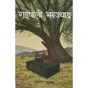 Raipali Bhanjyang by Sagar Khadka, Fiction, Paperback, Published By Fine Print