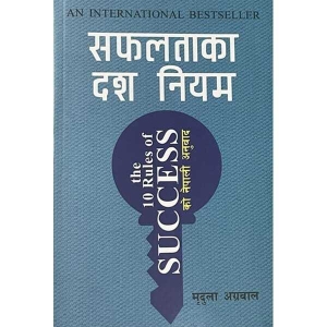 Safalataka das Niyem; Mirdula Agrawal; Educational Publishing House; Self-help