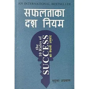 Safalataka das Niyem; Mirdula Agrawal; Educational Publishing House; Self-help