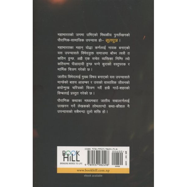 SOOTPUTRA BY SHANKAR PRASAD GAIRE, Fiction, Paperback, Published By Book Hill - Image 2