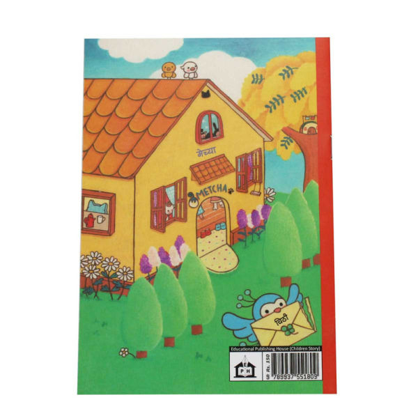 Chithi (The Letter) - Children Story - Nepali Mil Saki - Image 2
