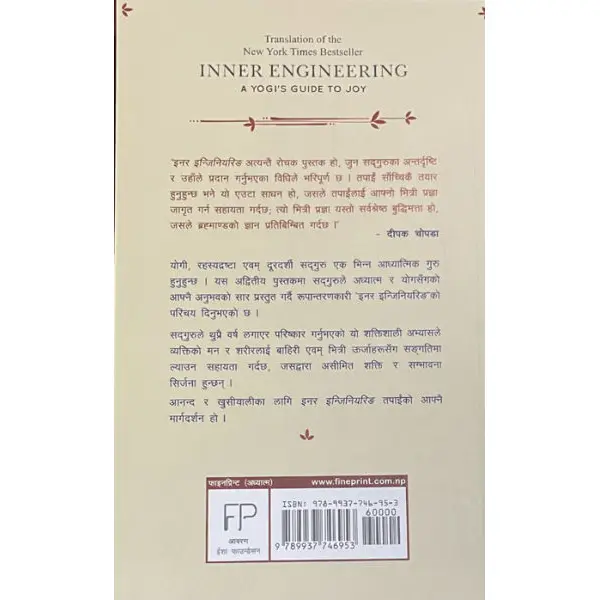 Inner Engineering By Sadhguru In Nepali; A Yogi's Guide to Joy; Paperback: Publisher-Fine Print Books - Image 2
