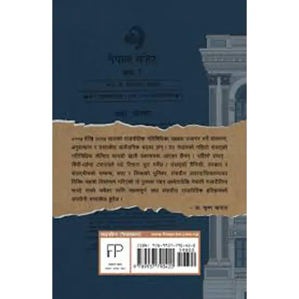 Pahilo Sansad By Dr. Jagat Nepal, Non Fiction, Hardbound, Published By Fine Print - Image 2