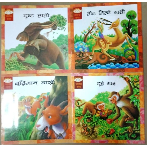 Jatak Katha (8 book set) Nepali - Image 2