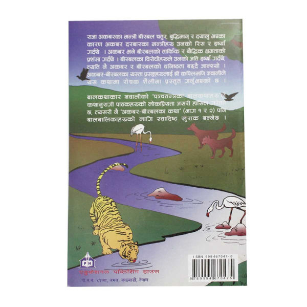 Akbar-Birbalka Katha - 1 - Children Story Nepali Kapilmani Gyawali - Image 2