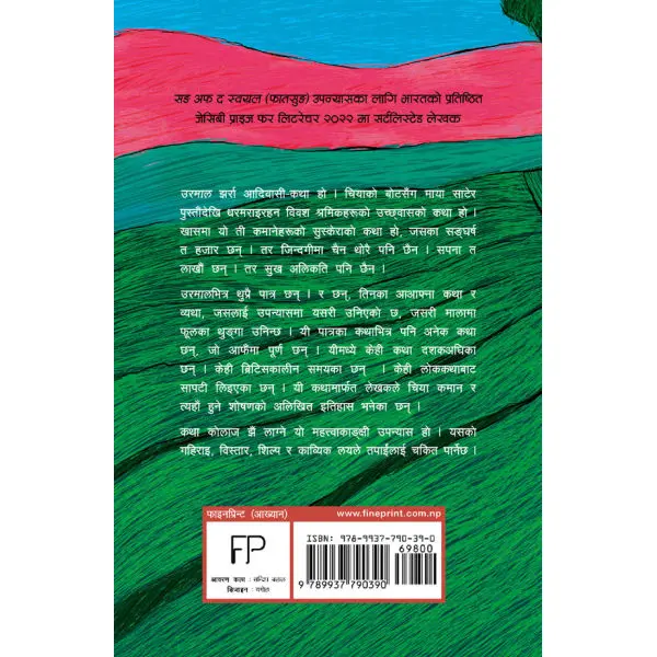 Urmaal By Chhuden Kawimo, Fiction Book, Paperback, Published By Fine Print - Image 2