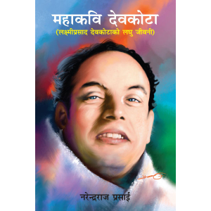Mahakabi Devkota By Narendra Raj Prasai, Biography, Published By Educational Publishing House