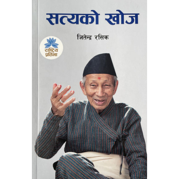Satyako Khoj - Autobiograpy of Satya Mohan Joshi -By Jirtedra Rasik - Image 3