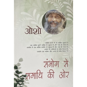Sambhog Se Samadhi Ki Or B Osho, Philosophy Book, Paperback, Published By Osho Tapoban