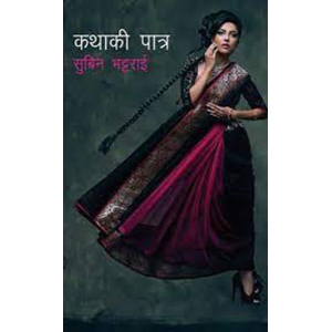 Kathaki Patra By Subin Bhattarai, Fiction, Collection of Stories, Paperback, Published By Fine Print Books