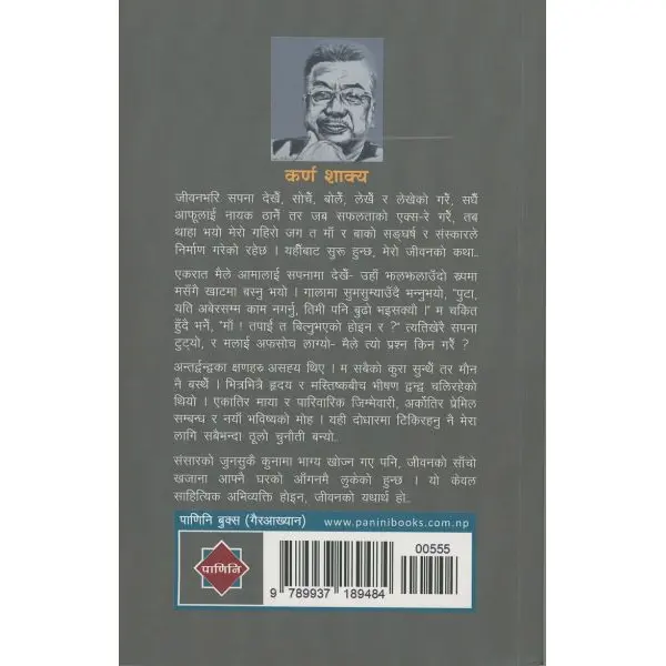 MAA BAA BY KARNA SAKYA, Non-Fiction Books, Paperback, Published By Paninibooks - Image 2