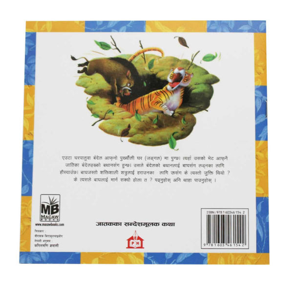 Jungali Bandel Ra Baagh - Children Book Nepali Jatak Katha - Image 2