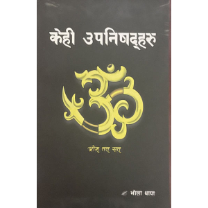 Kehi Upanisadharu By Bhola Thapa, Religion Book, Paperback