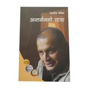 Antarmanko Yatara - Biography Nepali