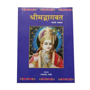 Srimadbhagabat - Religion Nepali Ramprasad Joshi