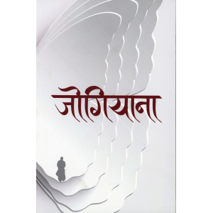 Jogiyana By Kumar Nagarkoti