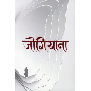 Jogiyana By Kumar Nagarkoti