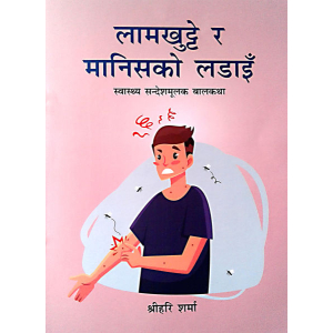 Lamkhutte Ra Manishko Landai - Shreehari Sharma - Childern Book