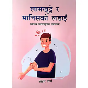 Lamkhutte Ra Manishko Landai - Shreehari Sharma - Childern Book