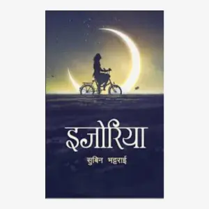 Ijoria By Subin Bhattarai, Fiction, Paperback, Published By Fine Print