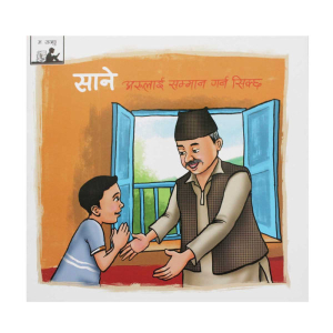 Sane Arulai Samaan Garna Sikchhin - Children Book Nepali