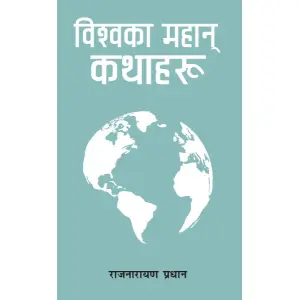 Bishwaka Mahan Kathaharu, Complied And Translated By Rajnarayan Pradhan, Fiction, Published By Educational Publishing House