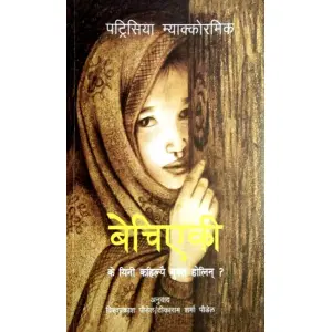 Bechiyeki By Patricia McCormick, Non-Fiction
