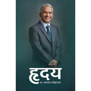 Hridaya By Bhagawan Koirala, Autobiography, Paperback, Published By Fine Print