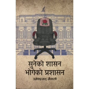 Suneko Shasan, Bhogeko Prashasan By Umeshprasad Mainali, Non-Fiction, Paperback, Published By Book Hill