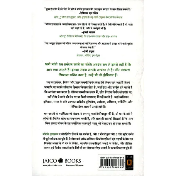 Dhan-Sampati Ka manobigyan - The Psychology of Money - Hindi - Business/Finance - Morgan Housel - Image 2