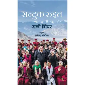 Sanduk Ruit By Ali Gripper, Biography, Nepali Edition, Paperback, Published By Fine Print Books
