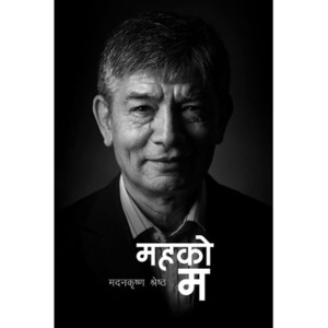 Mahako Ma By Madan Krishna Shrestha, Autobiography, Paperback, Published By Fine Print
