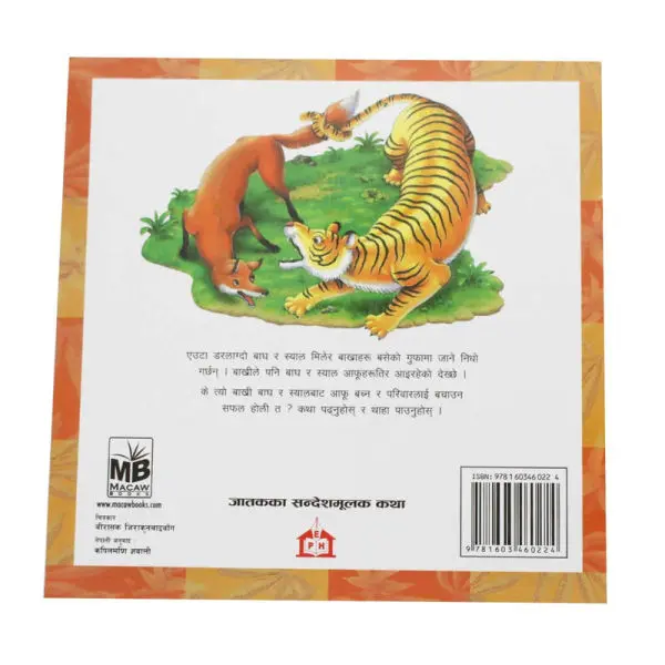 Buddhiman Bakhari - Children Book Nepali Jatak Katha - Image 2