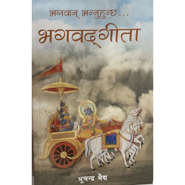 Bhagwat Gita-Bhagvan Bhannuhunchha...by Bhuchandra Vaidya - Image 2