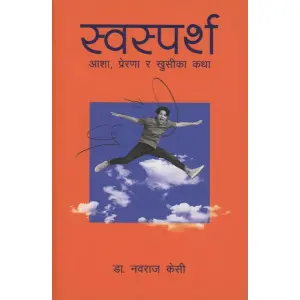 SWASPARSHA BY DR. NAWARAJ KC, Self-Help Books, Hardcover, Published By Fine Print