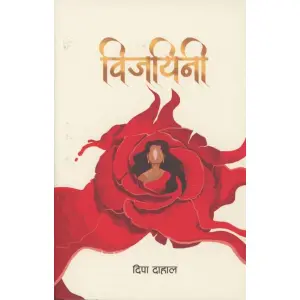 WIJAYINEE by DIPA DAHALI, Storycollection Books, Paperback, Published By Sangrila Books