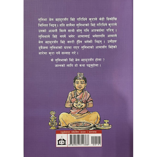 Bel Bahadursanga Bihe - Children Book Nepali Jitendra Rasik - Image 2