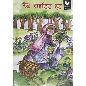 Red Riding Hood, Children's book, Pictorial, Nepali Language, Published: Educational Publishing House