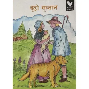Budho Sultan, Children's Book, Pictorial, International Folk Tales, Publisher: Educational Publishing House