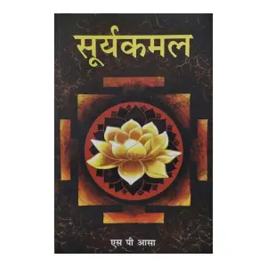 Suryakamal by S P Aasa