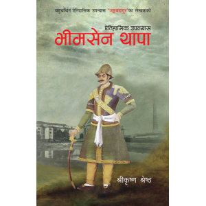 Bhimsen Thapa By Shreekrishna Shrestha, History Book, Paperback, Published By Educational Publishing House