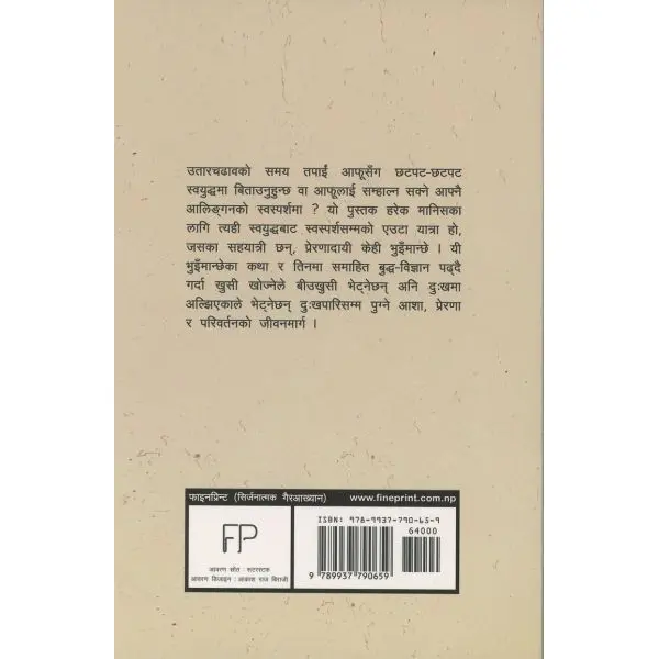 SWASPARSHA BY DR. NAWARAJ KC, Self-Help Books, Hardcover, Published By Fine Print - Image 2