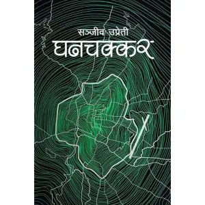Ghanchakkar By Sanjeev Upreti, Fiction, Paperback, Published By Book Hill