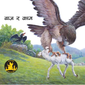 Baaj Ra Kaag - Children Book Nepali Aesop's Fables